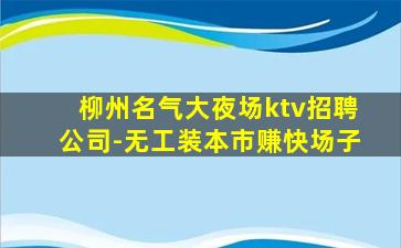 承德酒吧招聘